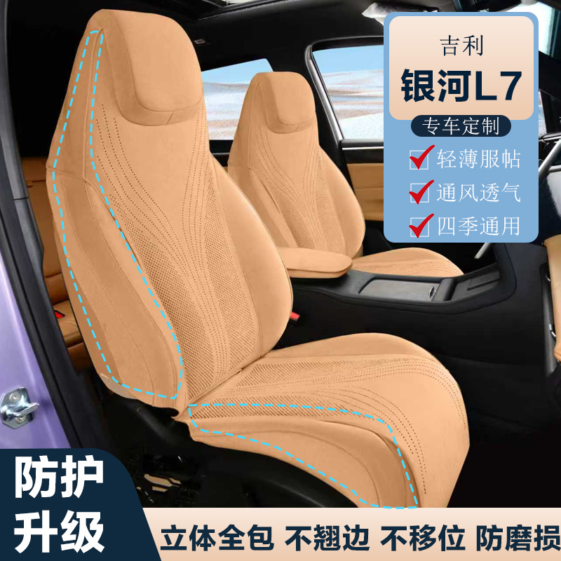 吉利银河L7座椅套专车专用座套翻毛皮汽车坐垫汽车座椅