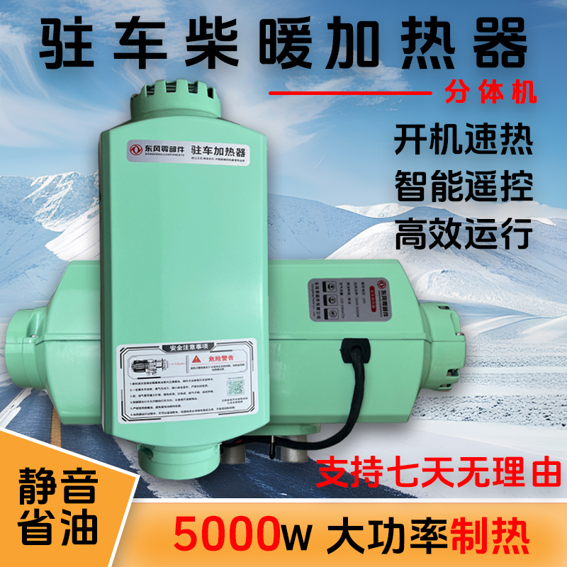 12V24V驻车柴暖加热器智能遥控适用于新能源货车房车高原平原可用