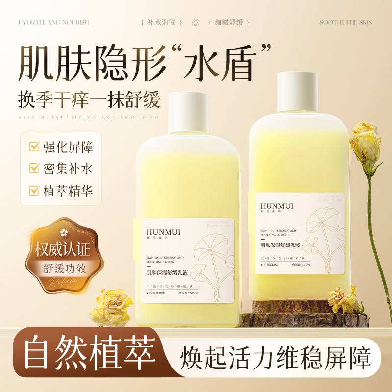 肌肤保湿舒缓乳液积雪草水补水紧致修复肌肤护肤乳液