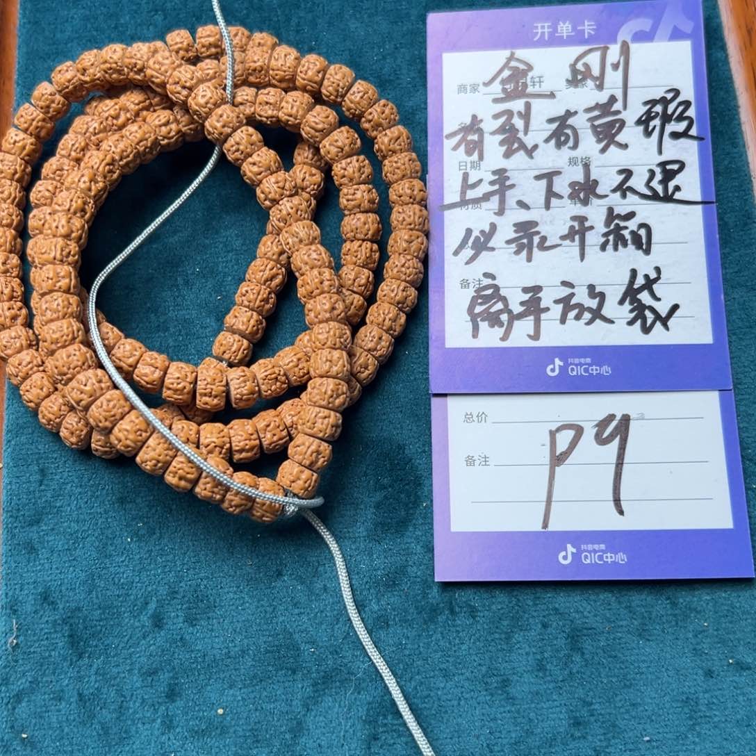 菩提手串/手链M***宇金刚