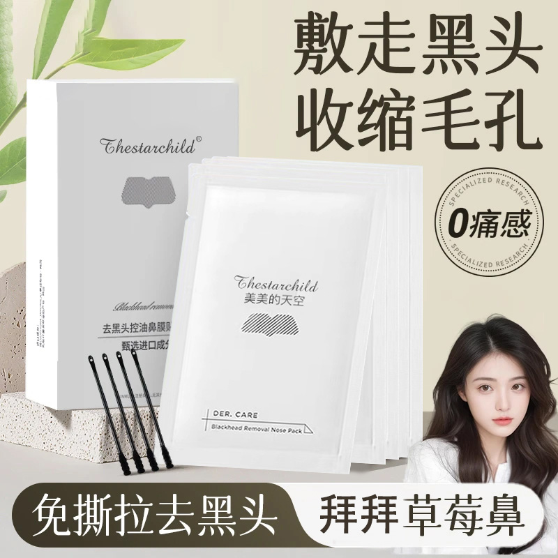 去黑头鼻贴导出液收缩毛孔深层清洁温和男女草莓鼻闭口不刺激