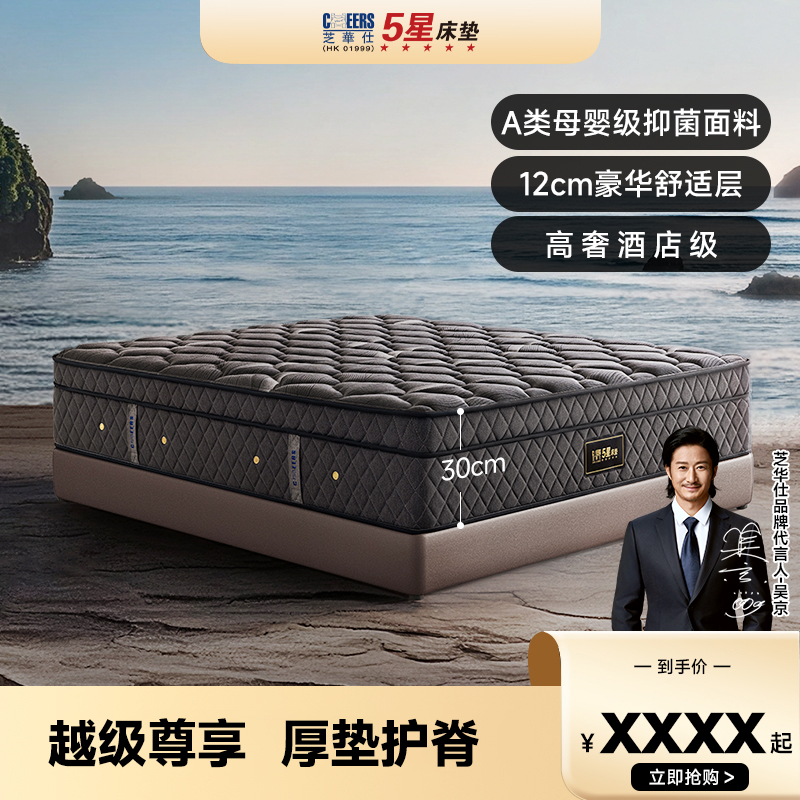 芝华仕五星主卧独立弹簧床垫家用酒店席梦思加厚黑钻C3001达