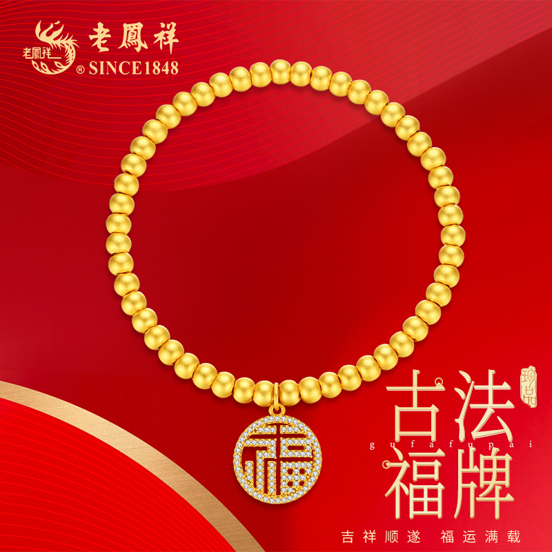 925银合成锆石手链 老鳯祥 925银合成锆石手链 福运随行古法福牌