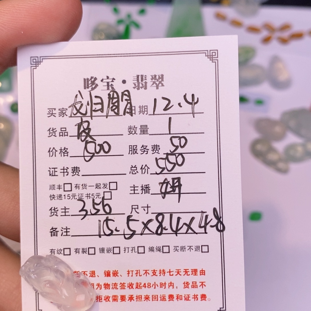 龙***昌翡翠未镶嵌颈饰裸石裸石裸石裸石