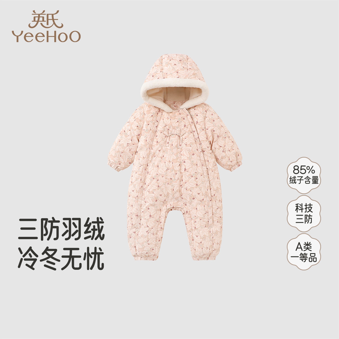 英氏婴儿羽绒哈衣连帽冬季连体衣长袖保暖舒适新款YRHFJ4R039A