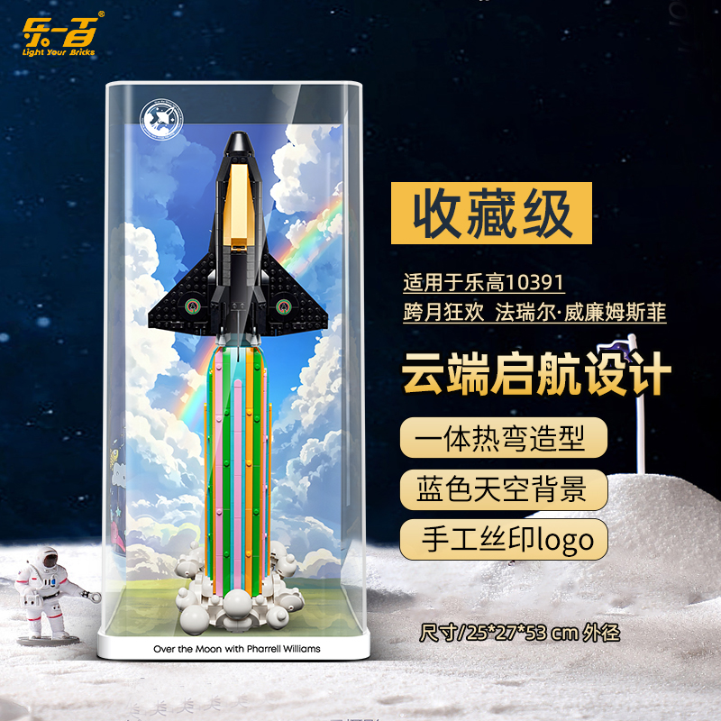 乐一百LYB适用于10391跨月狂欢法瑞尔·威廉姆斯菲亚克力展示盒
