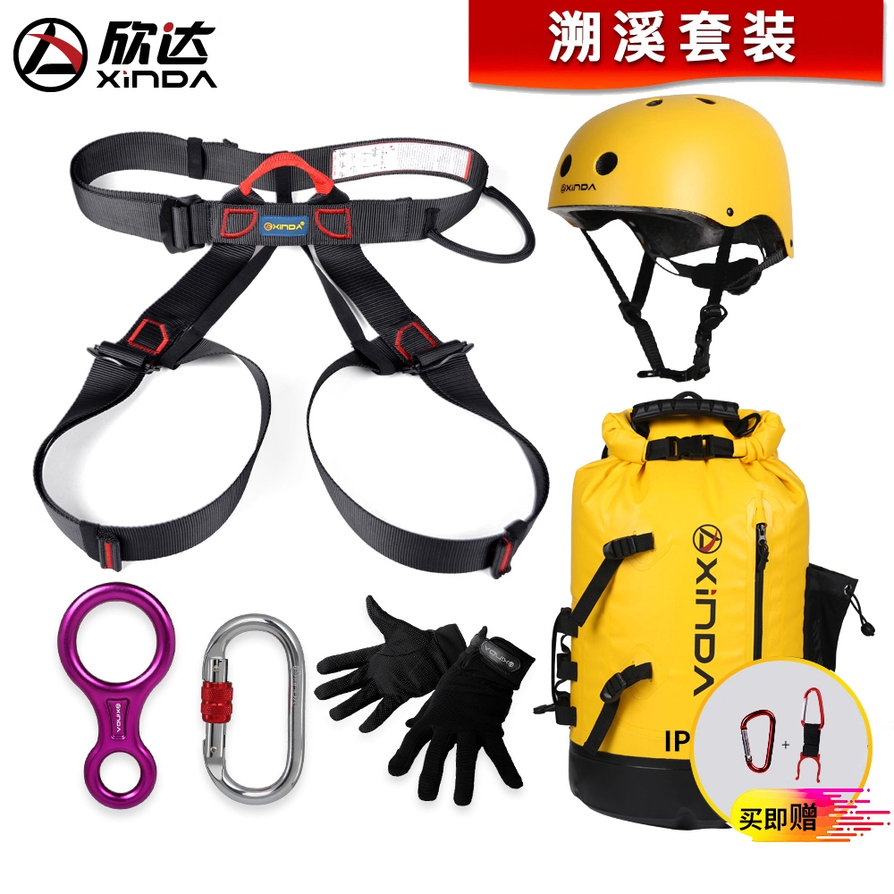 欣达夏季出行户外旅行包瀑降溪降速降套装溯溪漂流浮潜防水收纳包