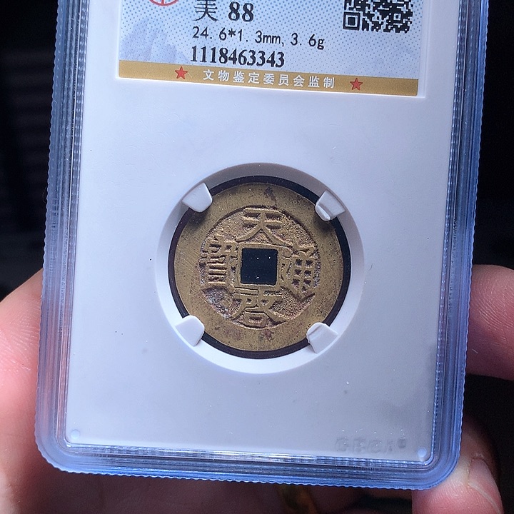 铜Wj公博评级币天启3343