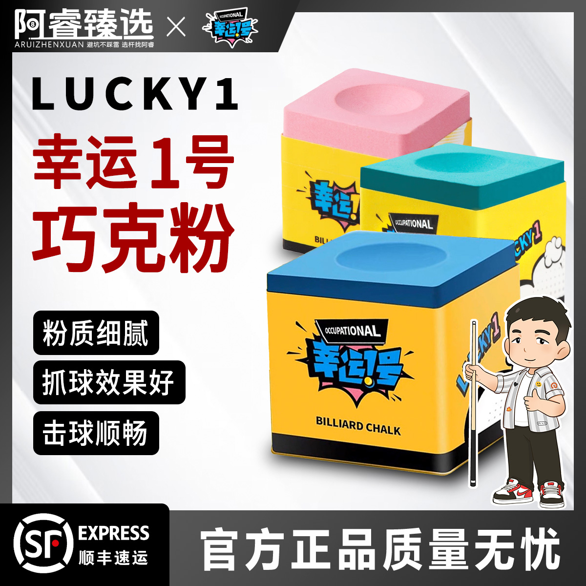 幸运一号巧克粉枪粉巧克粉擦杆粉滑石粉单颗新品斯诺克中式台球九