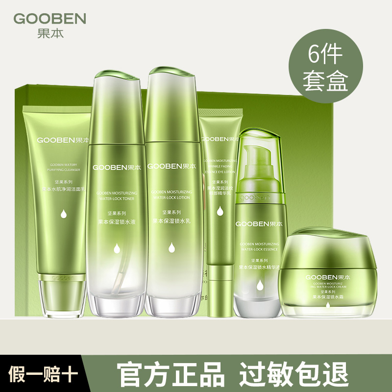 果本坚果六件套锁水欢乐颂礼盒补水套盒舒缓滋润保湿水乳套装