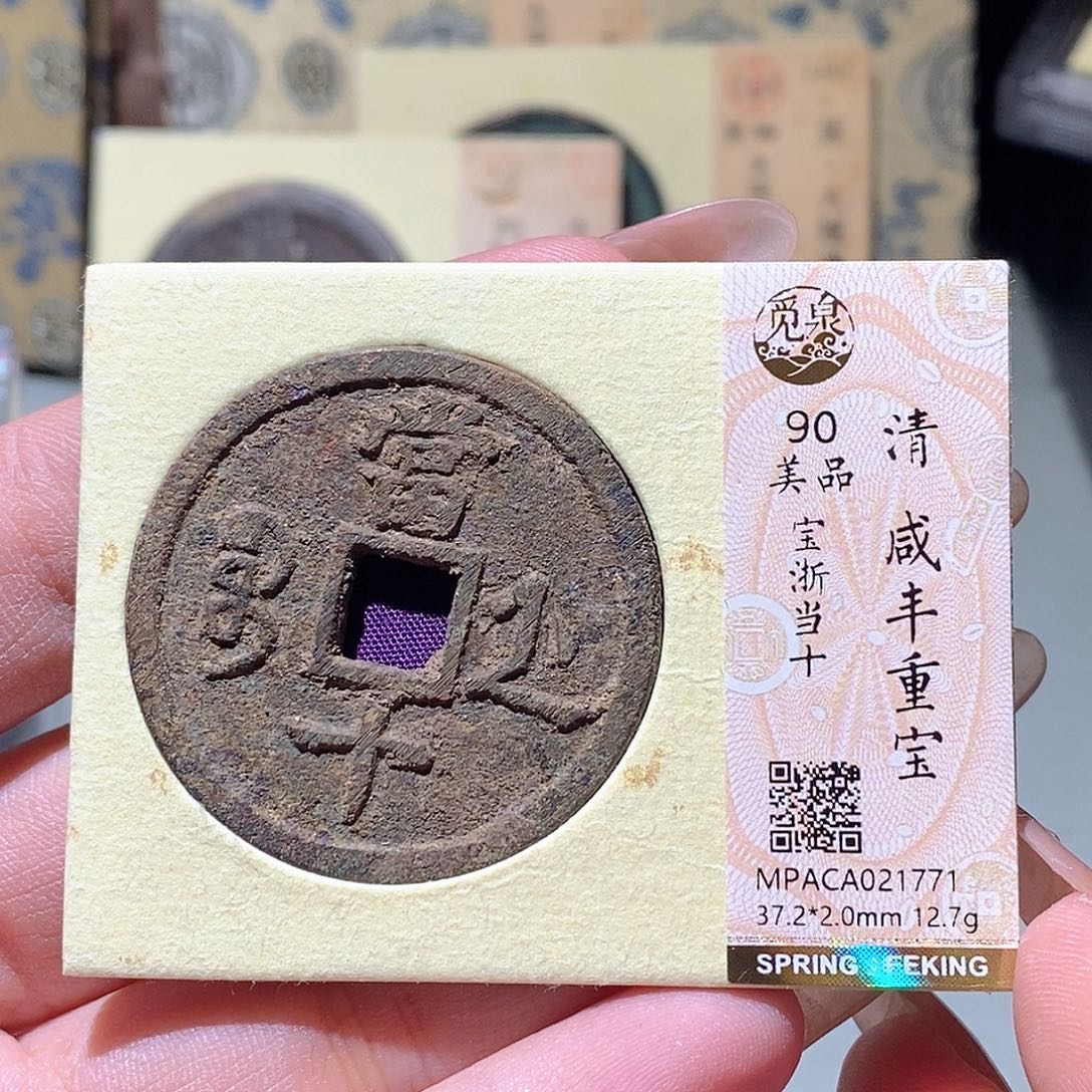 铜觅泉评级古钱币一枚 蒋涵