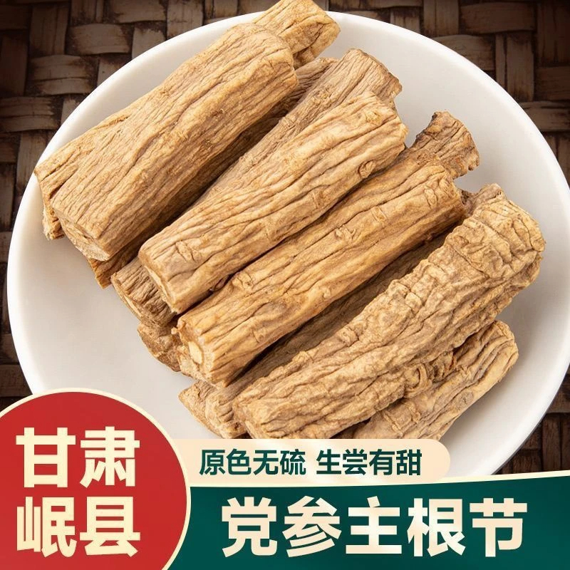 甘肃正宗党参段干货无硫岷县党参搭配当归煲汤泡水喝干货党参