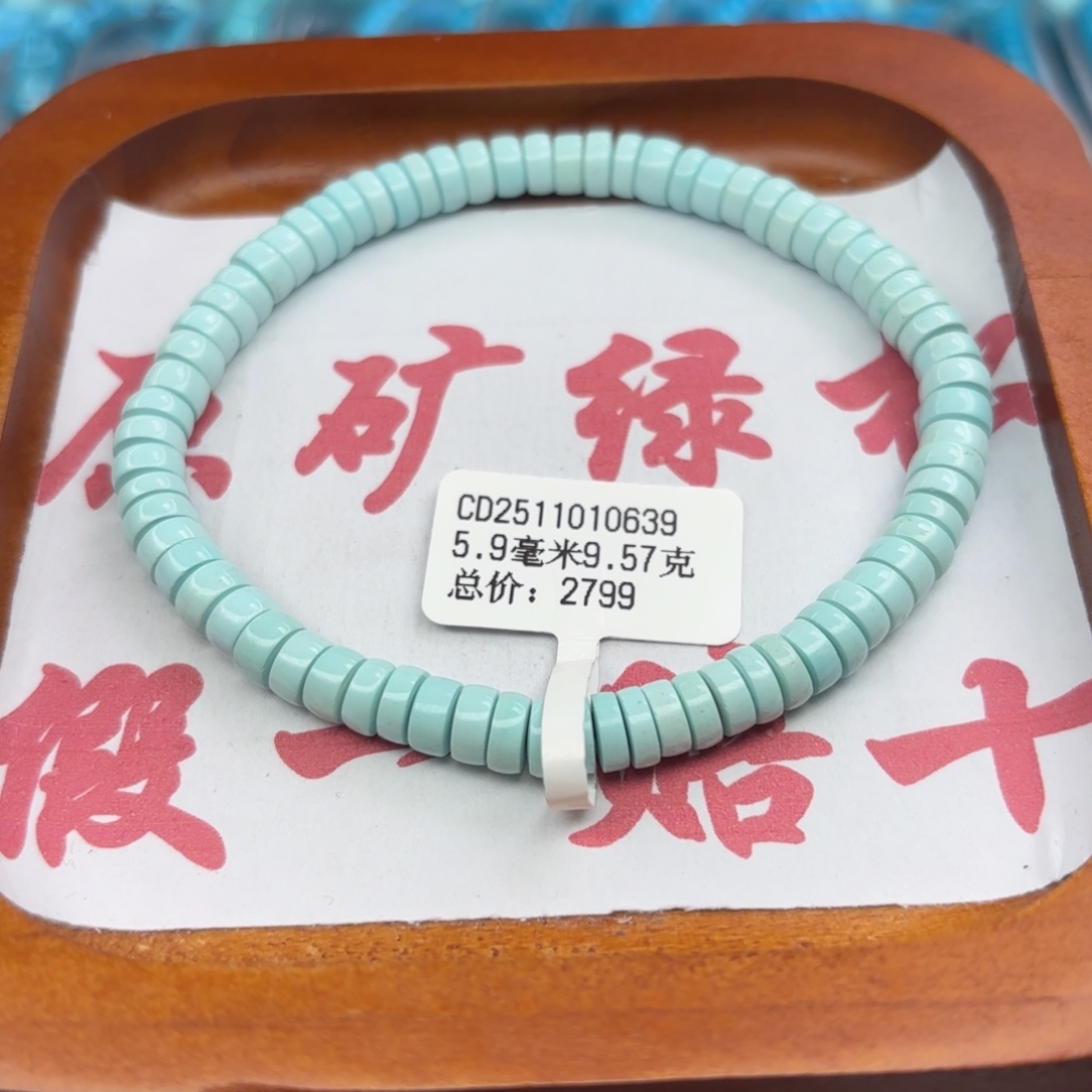 绿松石未镶嵌手链