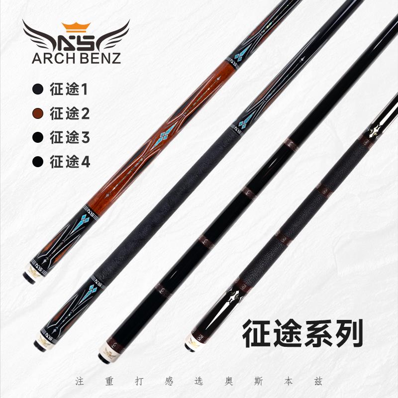 奥斯本兹Arch Benz征 征途1234台球杆中式八球九球大头杆官方旗舰
