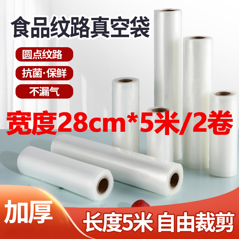真空保鲜卷袋两大卷