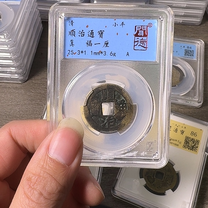 铜A闻博文化顺治通宝穿口有裂