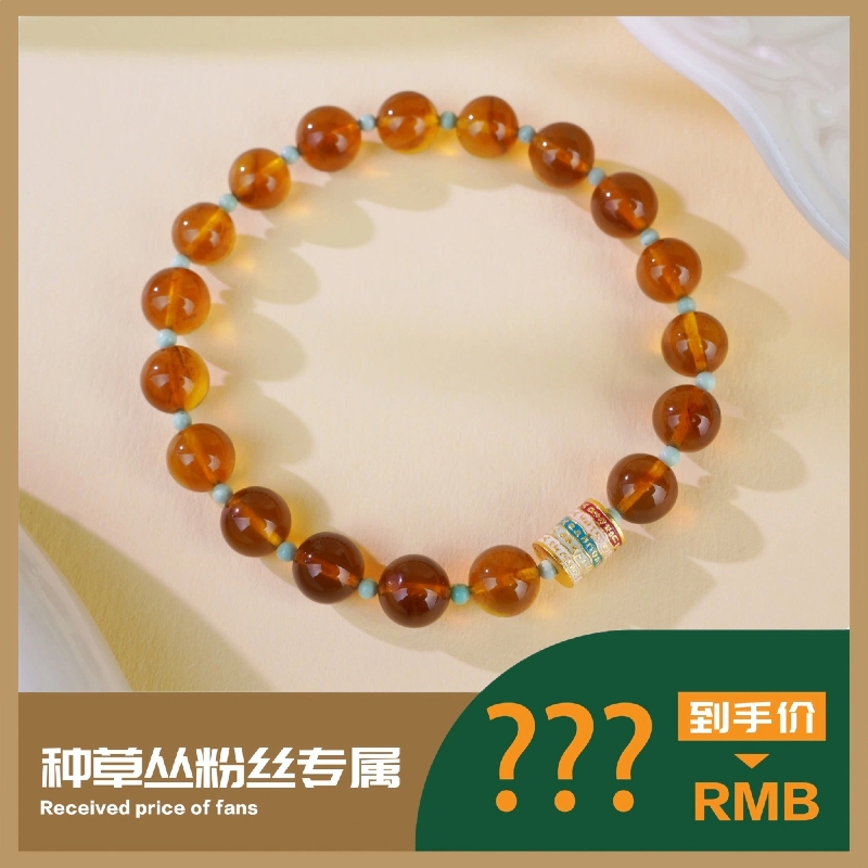 心悦印A02403琥珀血蜜圆珠手串多样性发一