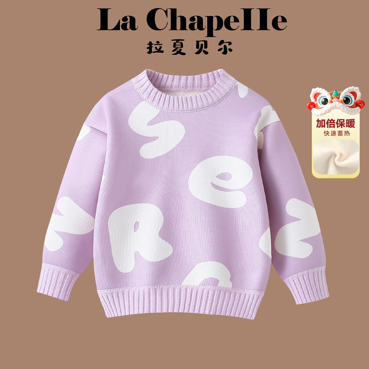 拉夏贝尔女童毛衣2025冬季新款小女孩紫色针织衫儿童冬装套头上衣