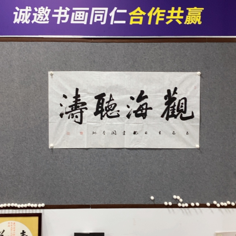 【闪购商品】书法李老师书法作品