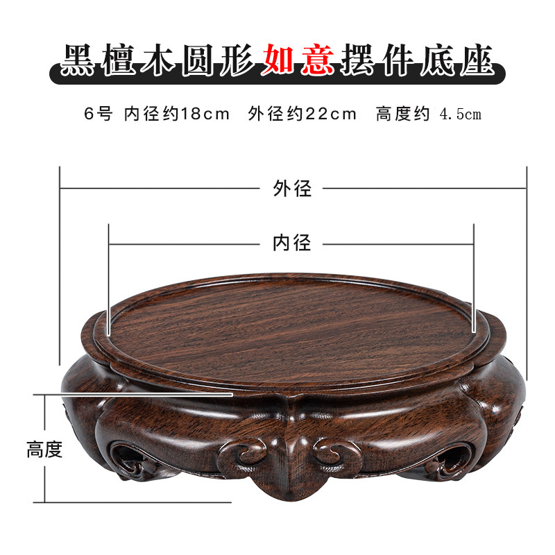 黑檀木灵芝内径18外径20高4.5cm   整料圆形摆件底座