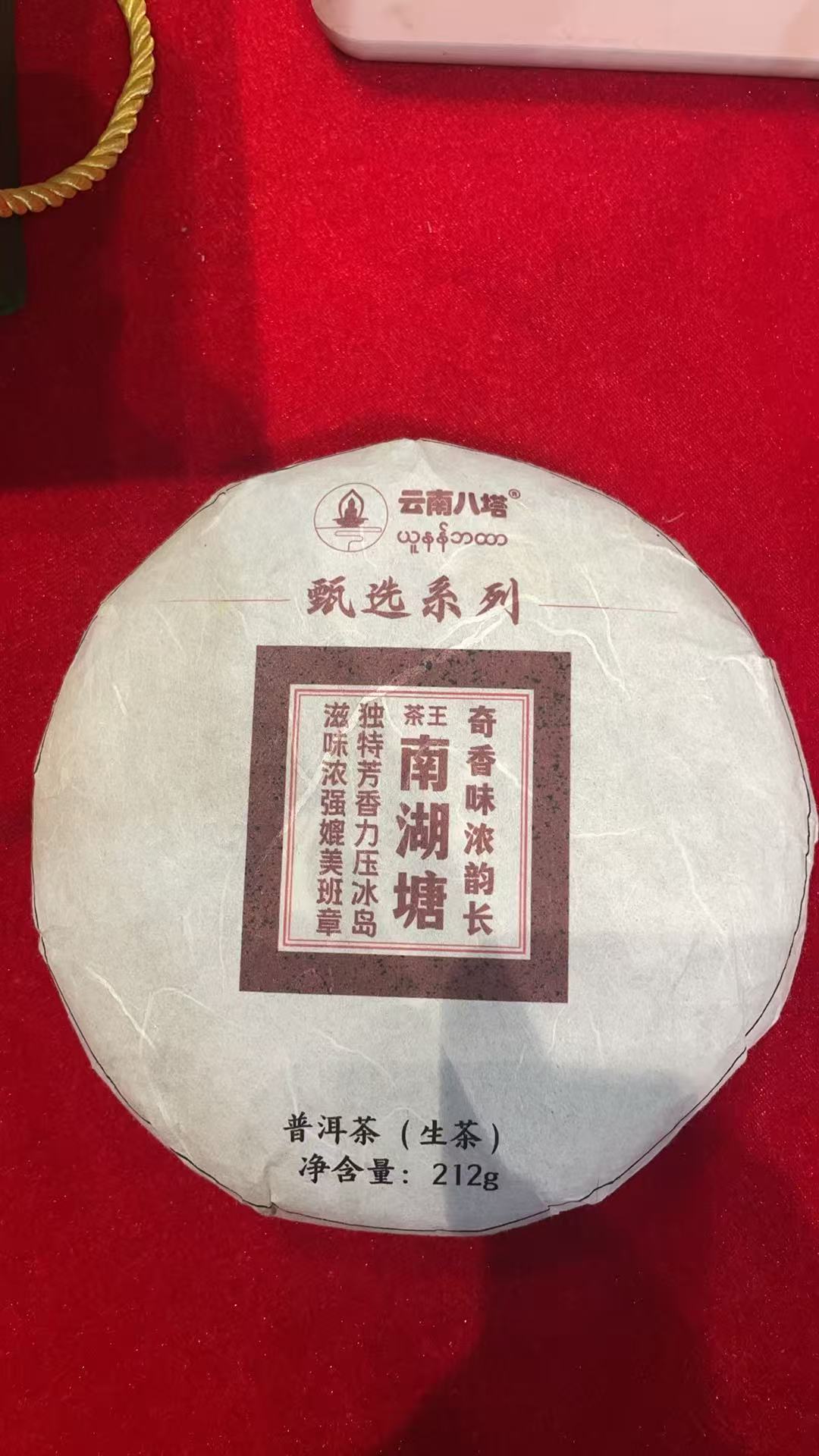 2021年南湖塘三兄弟千年古树212克饼Ked55552A19608