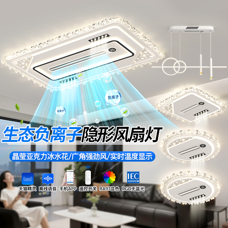 2025新款客厅主灯法式简约无叶晶莹亚克力生态负离子隐形风扇灯