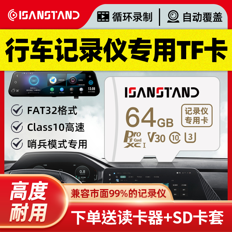 SanStand行车记录仪专用内存卡tf卡高速存储卡FAT32格式汽车sd卡