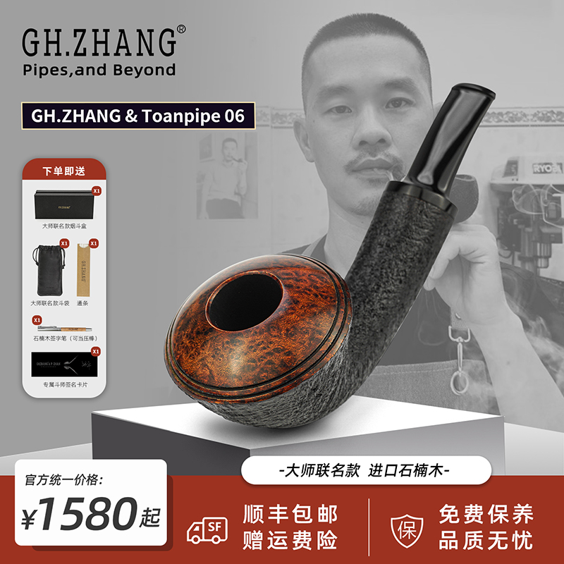 【Toanpipe 06自由式】张国辉大师联名进口石楠木烟斗手工3mm烟道