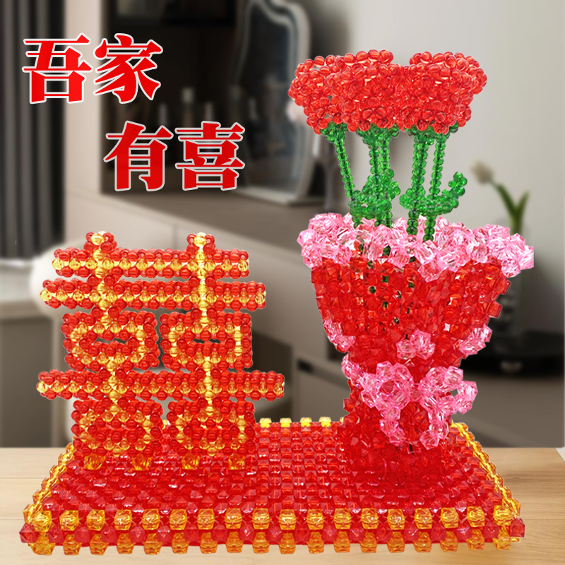手工串珠摆件喜家居装饰摆件喜庆节日创意结婚新房摆设编织材料