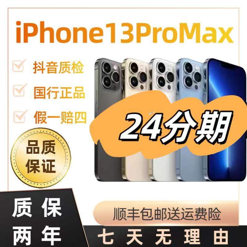 99新 Apple/苹果 新直播免息13ProMax国行零售双卡全网5G苹果手机