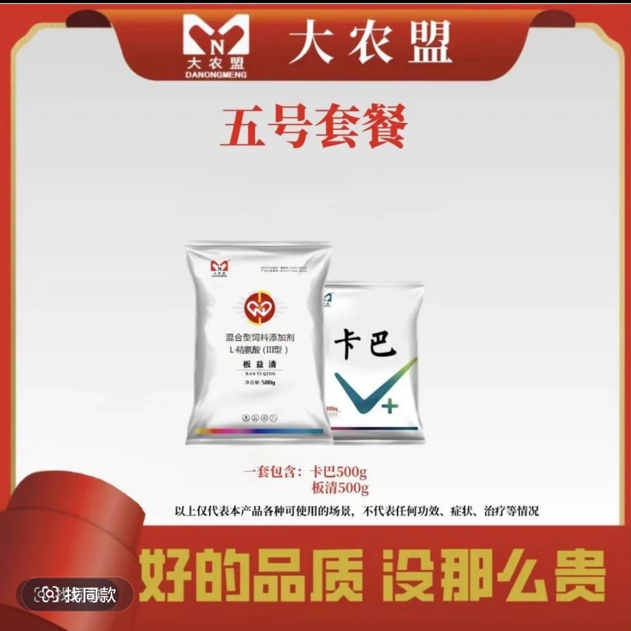 大农盟—饲料添加剂—五号套餐