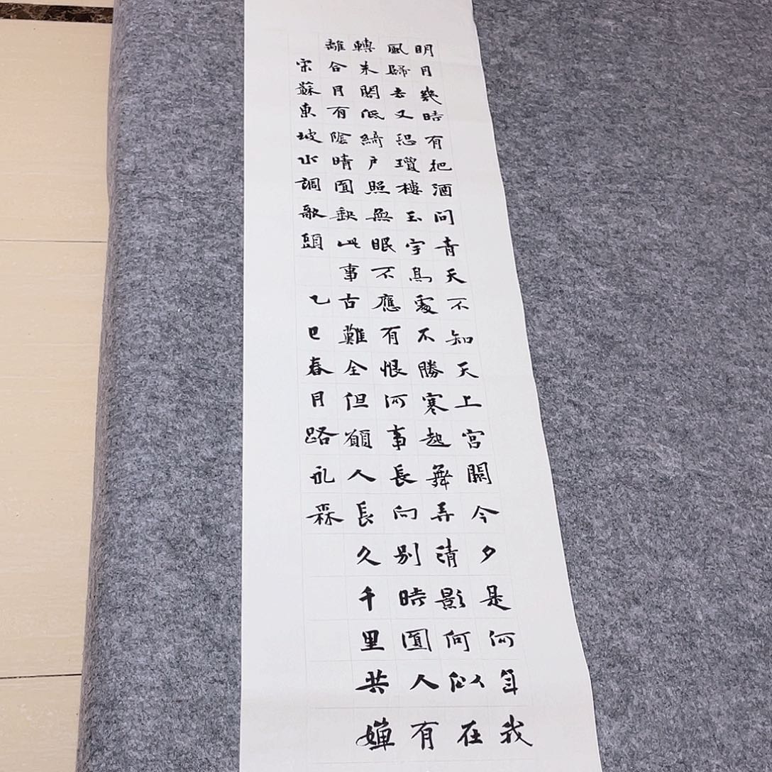 书法中书协准会员路永森138+34