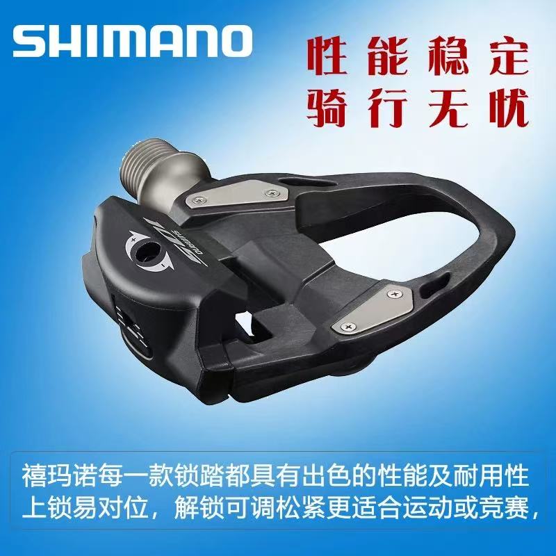 SHIMANO禧玛诺105R7000R8000UTR9100DA RS500RS550公路自行车锁踏