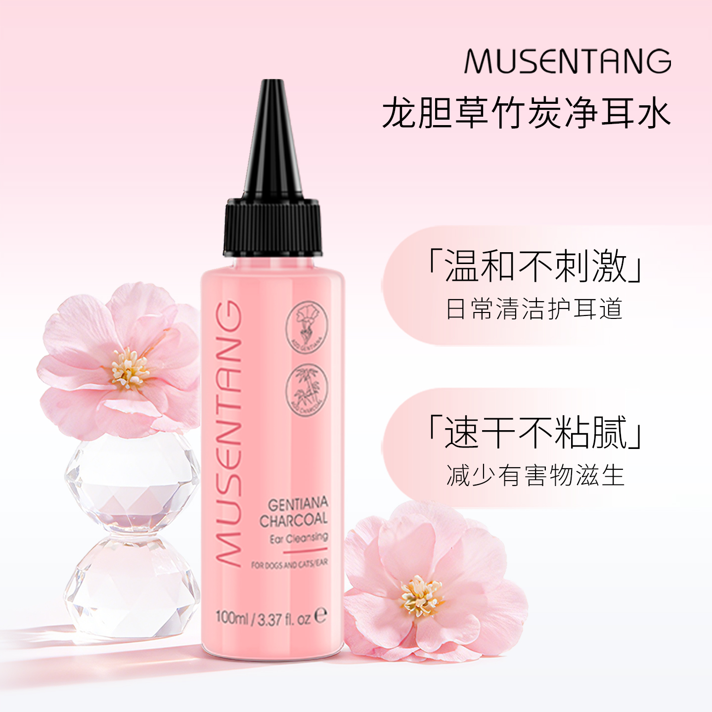 「养宠装备」沐森堂宠物洗耳液 预防耳螨祛垢 猫咪狗狗通用