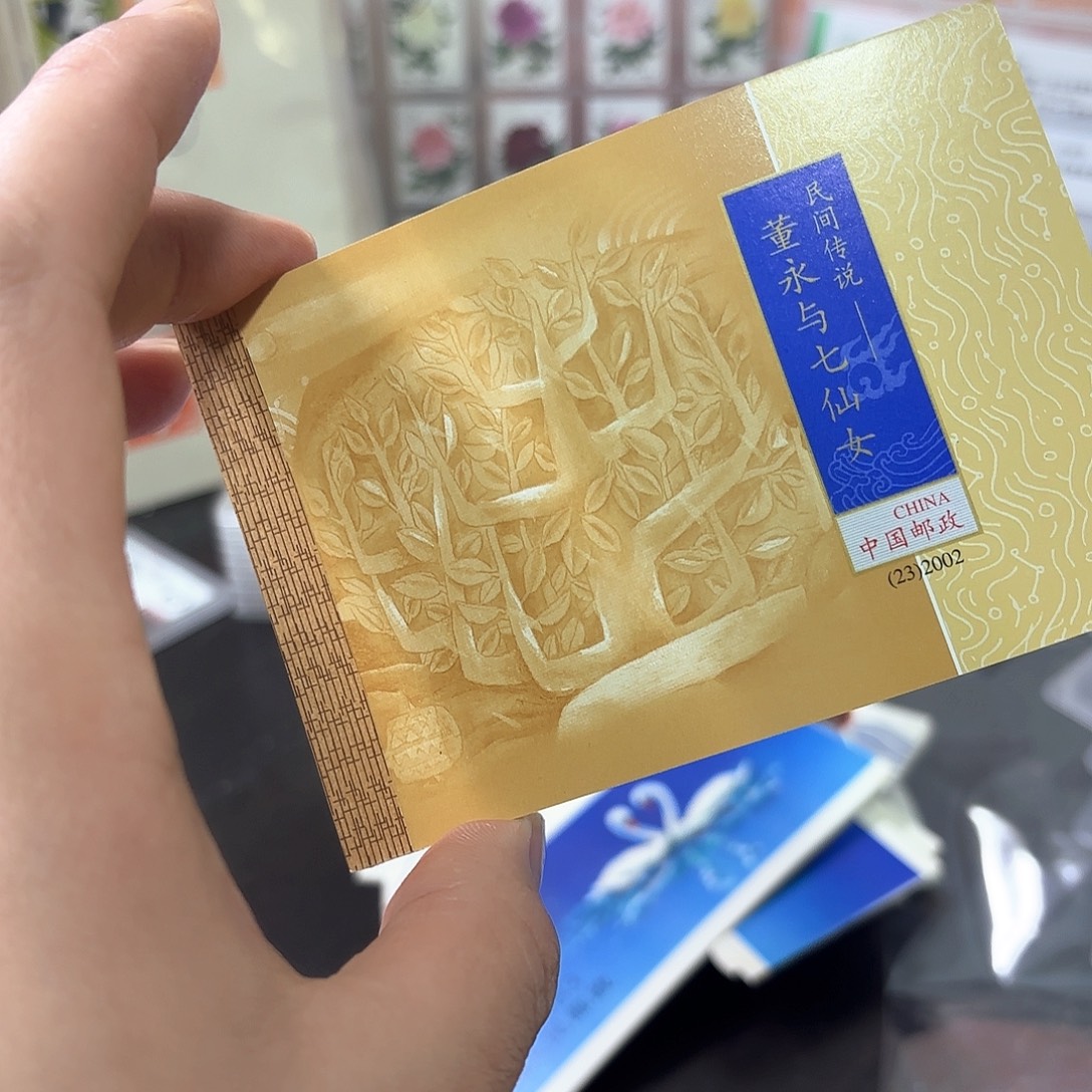 2002-23小本邮票一本