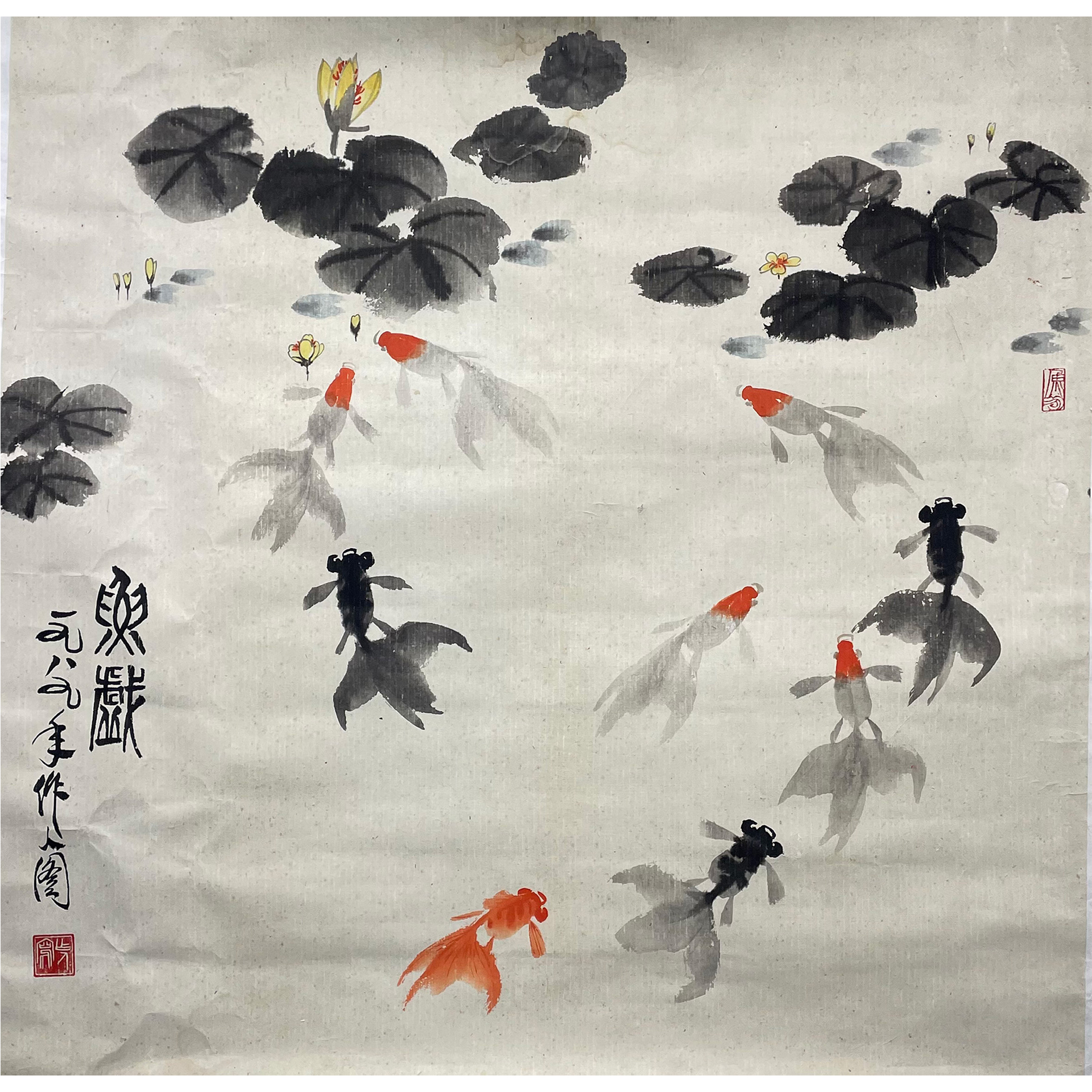 吴 作 人——鱼乐图