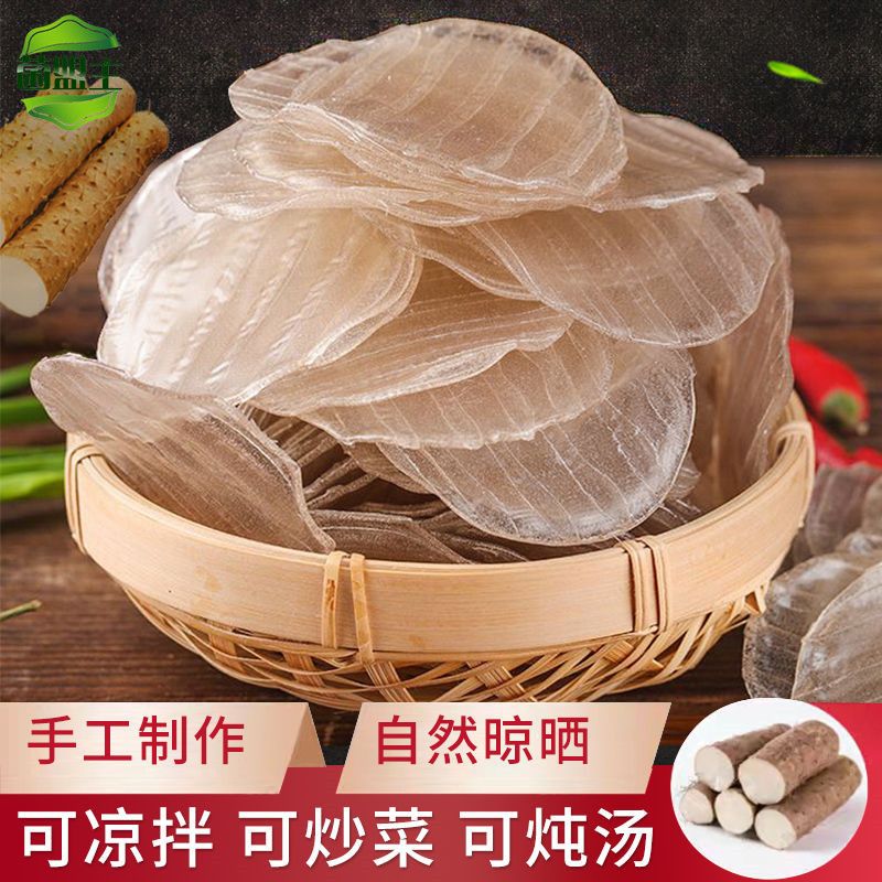 山药粉皮小圆片袋装粉皮凉拌火锅商用家用铁棍山药粉皮