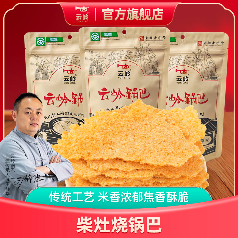 【绿色食品认证】云岭原味大米锅巴非油炸零食安徽特产农家传统小吃