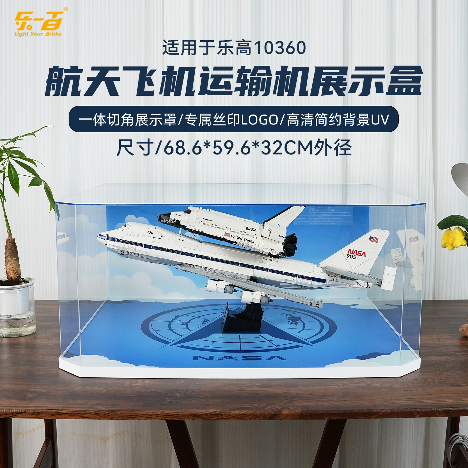 乐一百LYB适用于10360航天飞机运输机积木模型展示盒