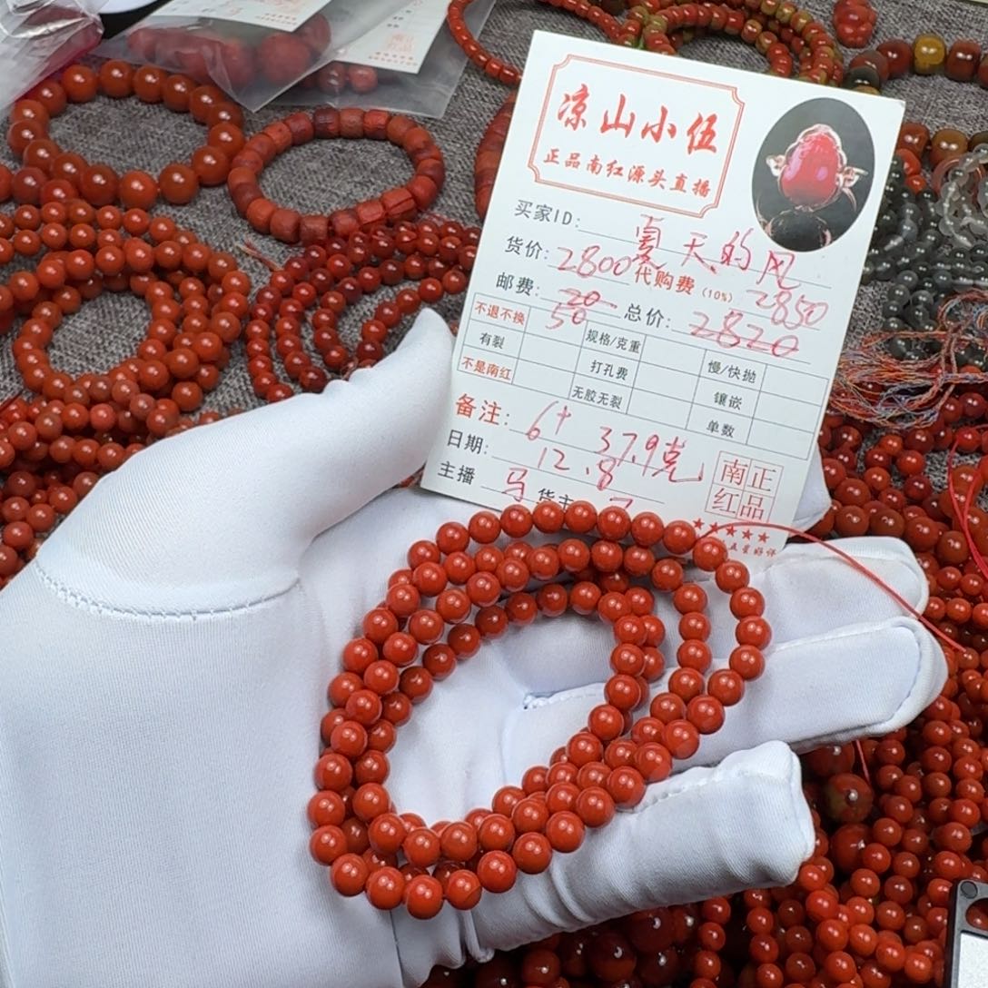 夏***风南红玛瑙未镶嵌手链