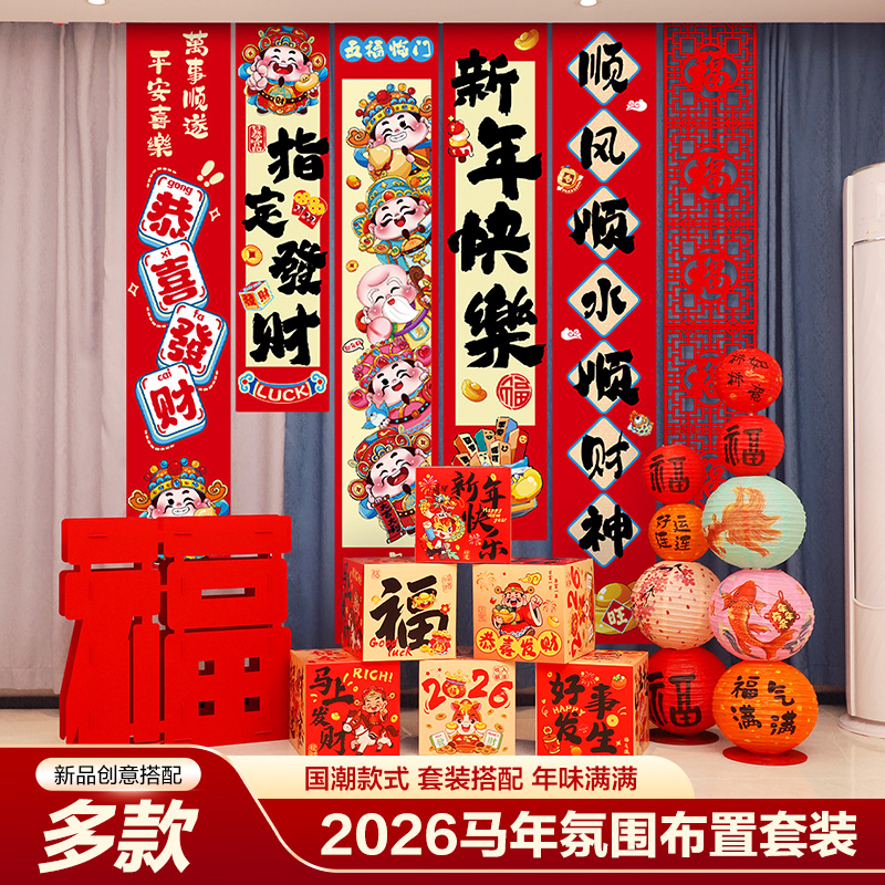 网红爆款2026马年挂布横条幅新年装饰春节场景布置元旦家庭气氛