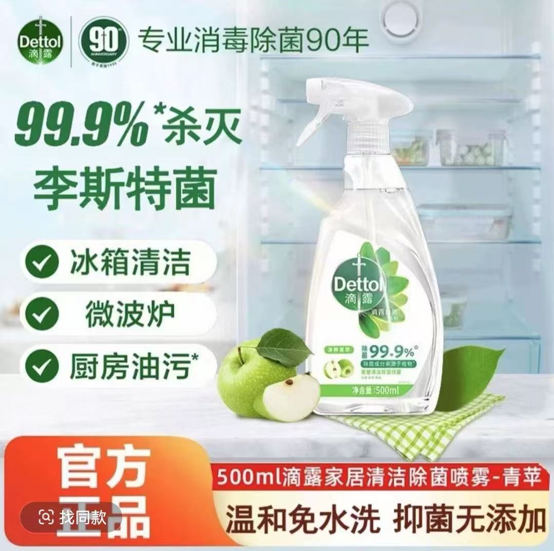 【抖音商城】Dettol冰箱清洁剂冰箱除味剂去霉除螨家用多用途