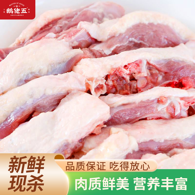 精品鹅肉块【拍2袋送1袋】急冻锁鲜散养大白鹅土鹅大鹅肉新鲜(±10g）