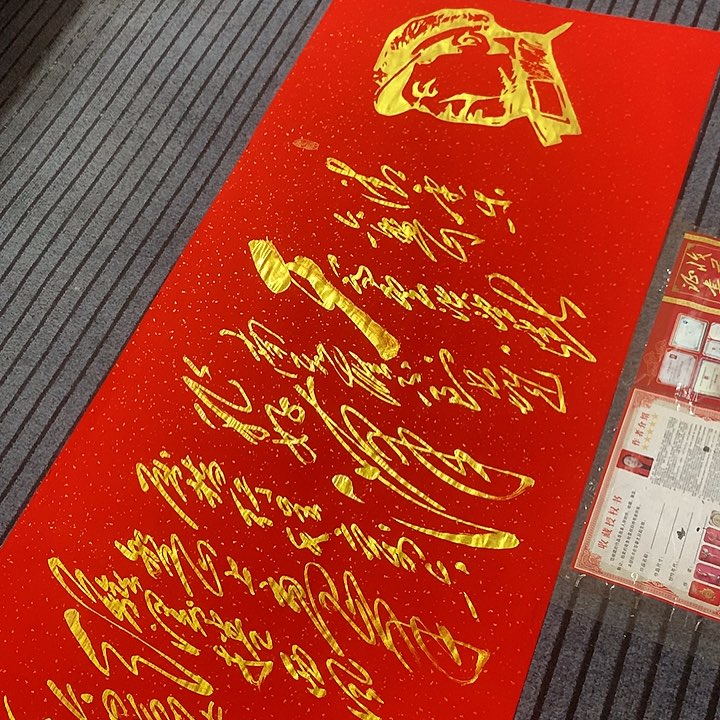 书法冯伟老师红头像六盘山