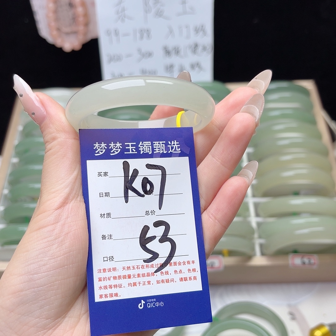 猜***透石英质玉手镯未镶嵌52.8