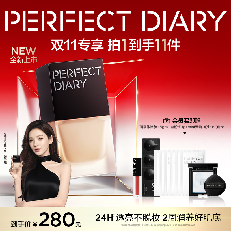 【张予曦同款】完美日记仿生膜精华粉底液滋润淡纹不脱妆控油流光风