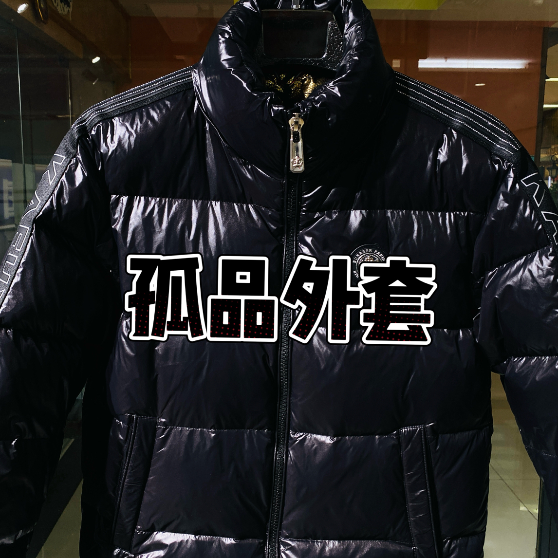 时尚潮流百搭欧货男装外套109-159