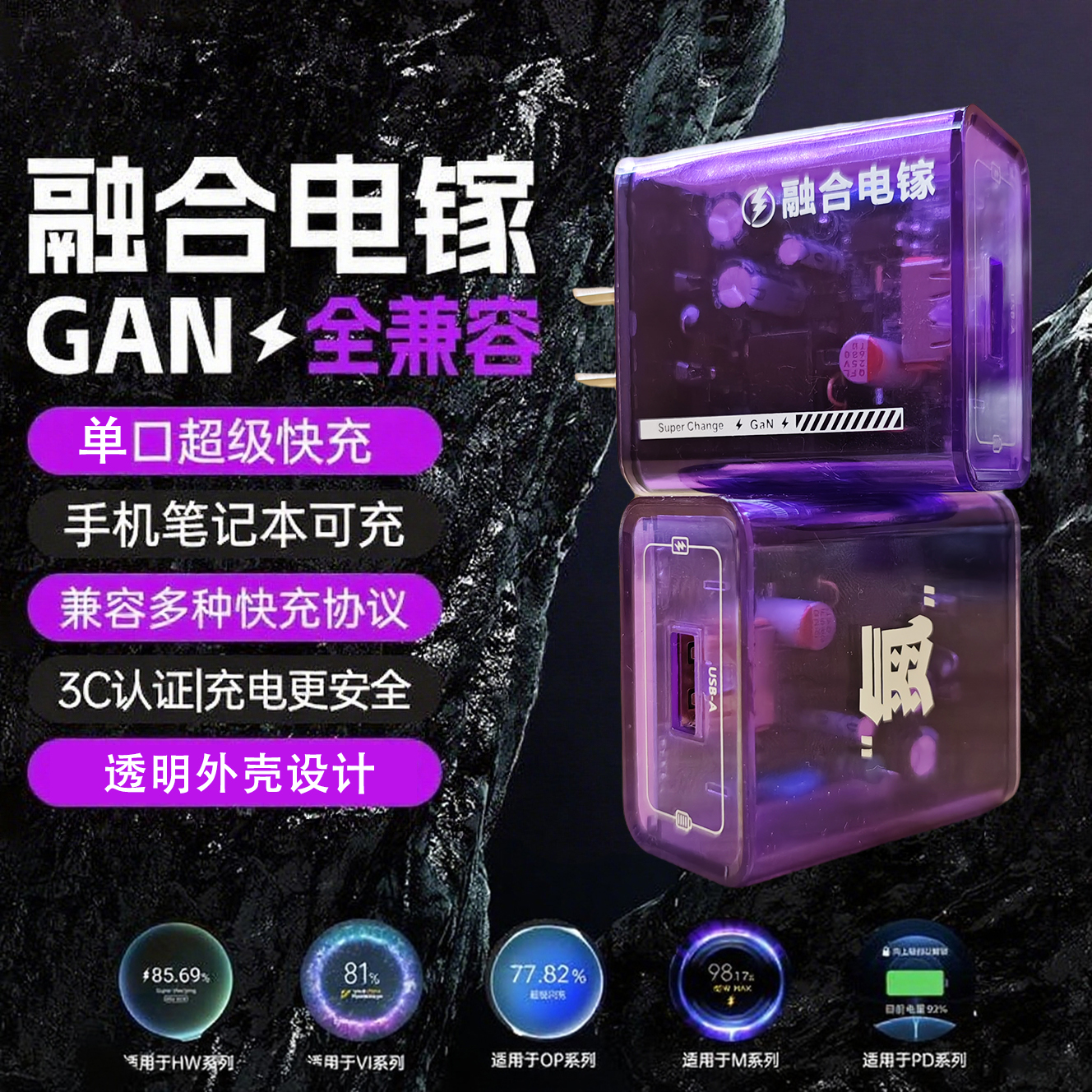 闪成融合电镓全兼客透明快充充电适用于多种手机类型