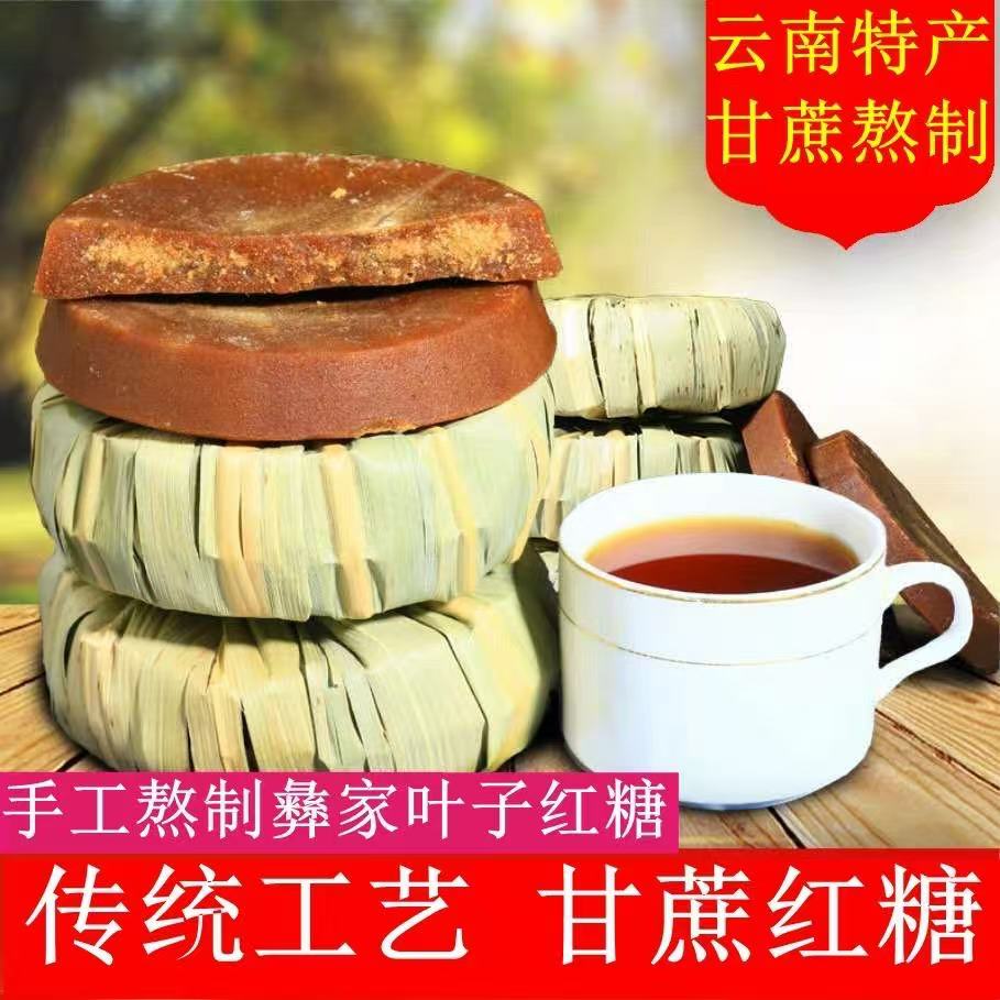 ZXSH云南红糖纯手工叶子红糖古法甘蔗红糖