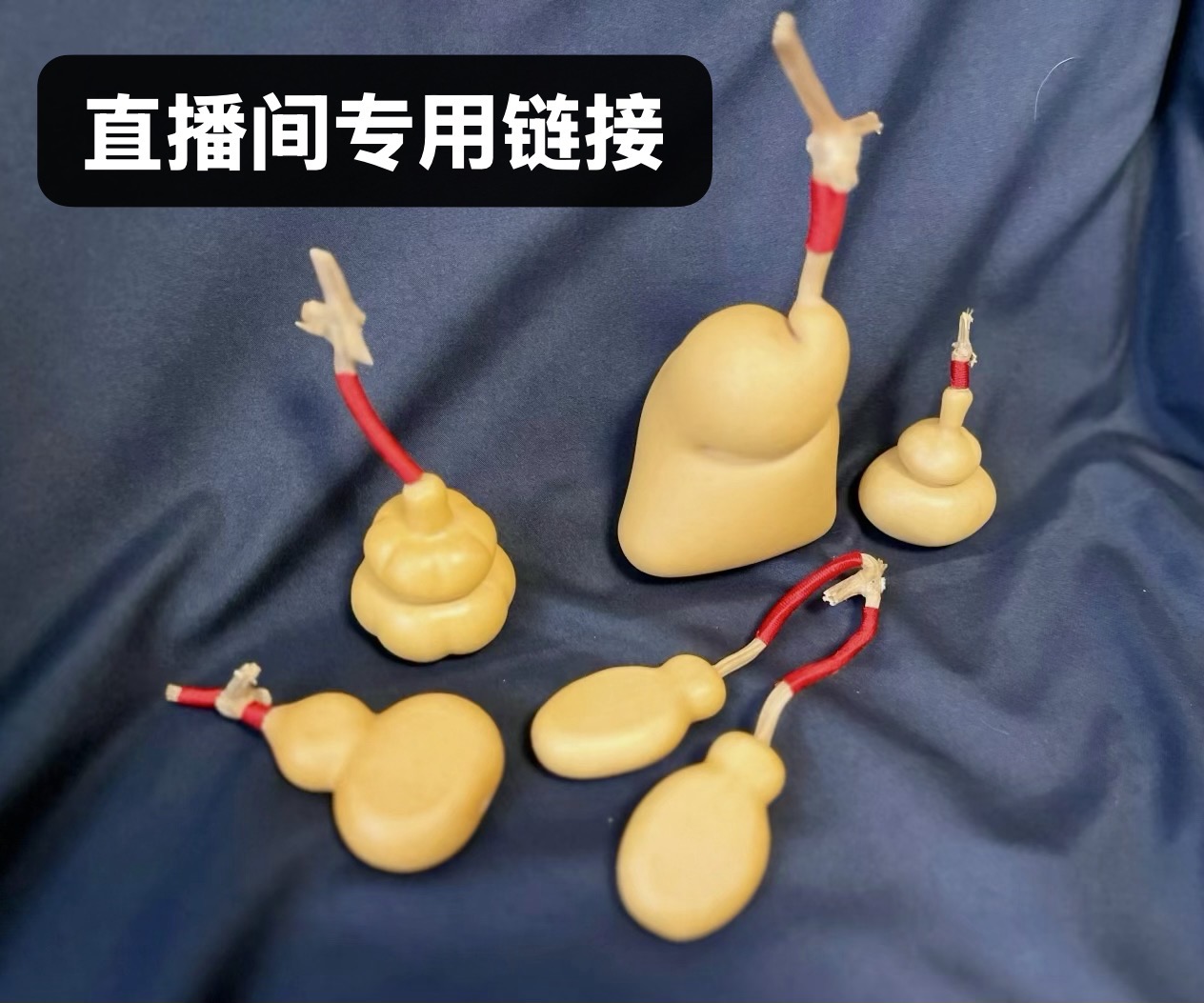 文玩葫芦直播间选购专用链接 一物一拍 请勿私自下单